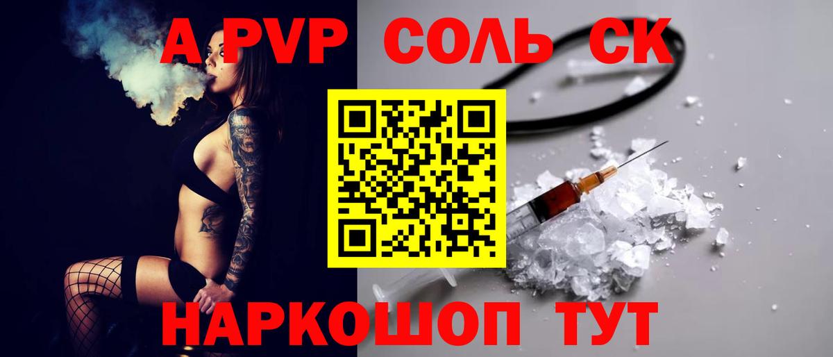 A-PVP крисы CK  Вход с VPN  Фролово  Альфа ПВП Соль  Alpha PVP кристаллы 