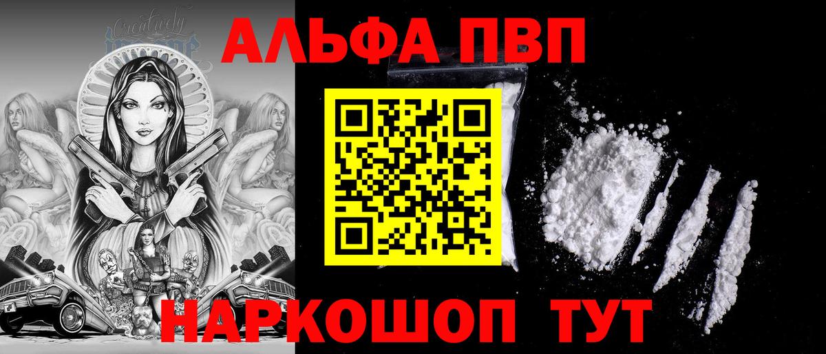 Alpha PVP мука Фролово