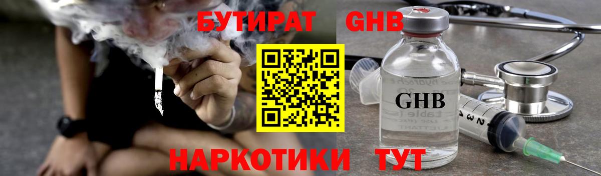 БУТИРАТ Butirat Фролово