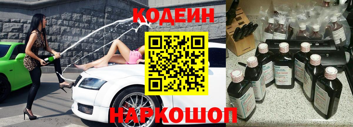 Codein напиток Lean (лин)  Кодеиновый сироп Lean Purple Drank  Фролово  Вход с VPN 