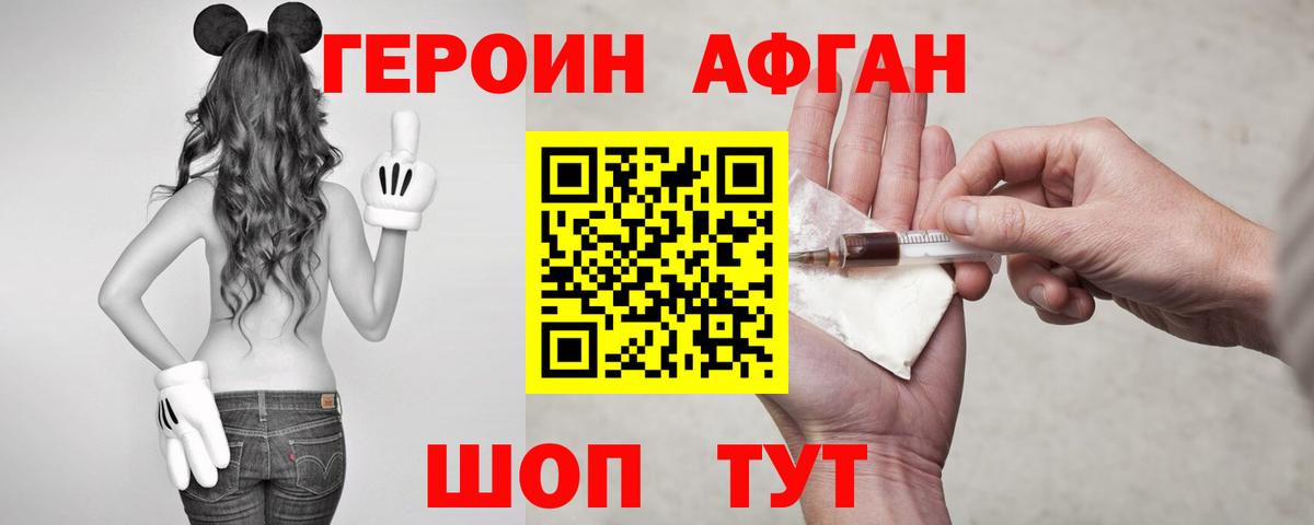 ГЕРОИН герыч Фролово