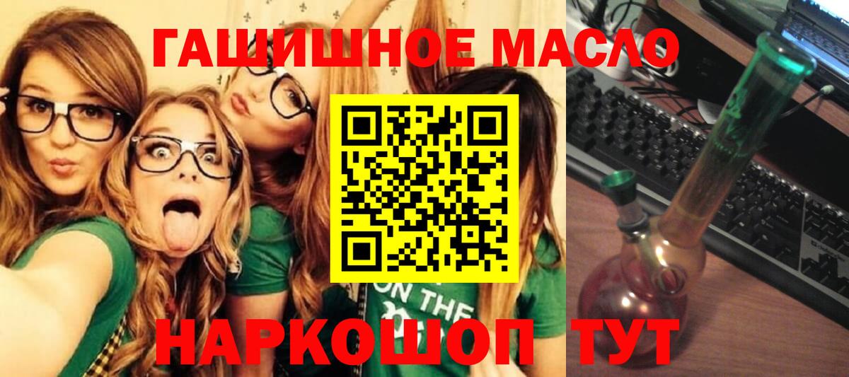 ТГК гашишное масло Фролово